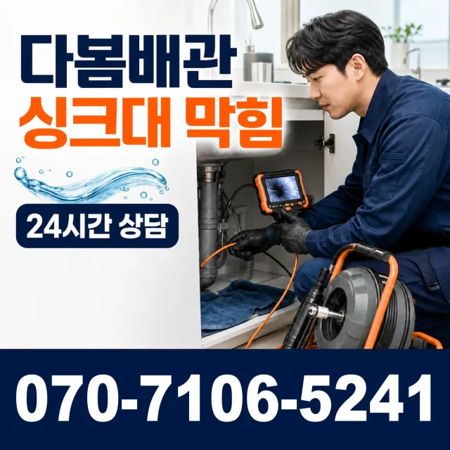경기 하남시 중부고속도로 씽크대수전교체 상담 이미지 1