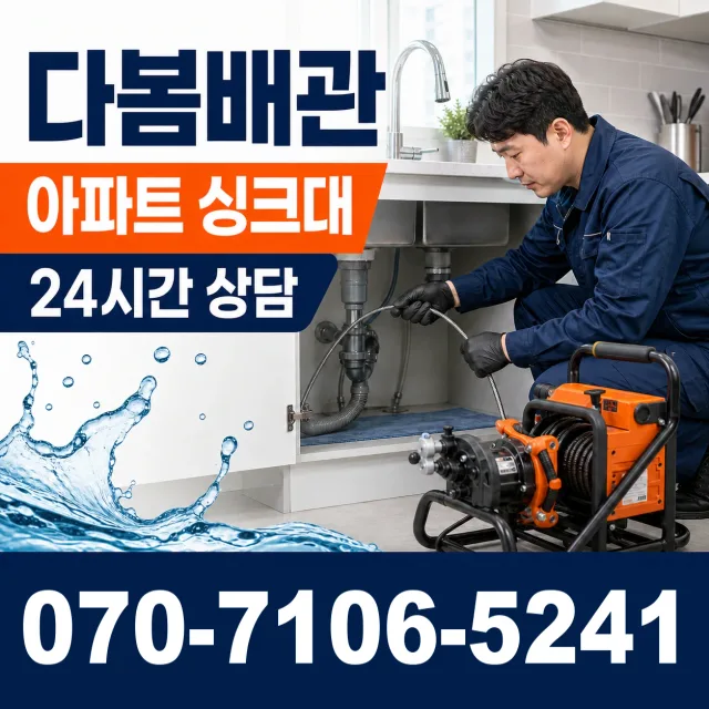 경기 하남시 중부고속도로 씽크대수전교체 상담 이미지 7