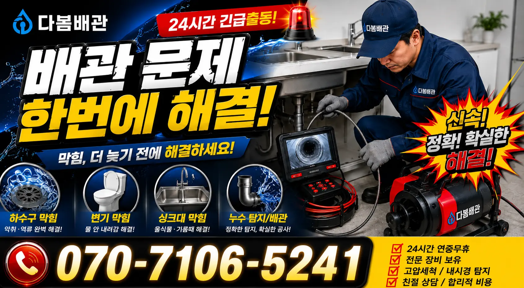 경기 하남시 중부고속도로 씽크대수전교체 24시간 긴급출동 상담 안내